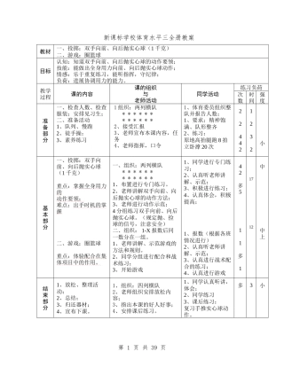 新课标小学体育水平三全册教案