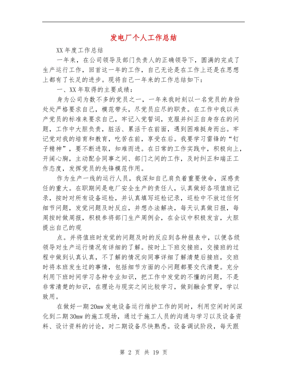 发电厂个人工作总结_第2页