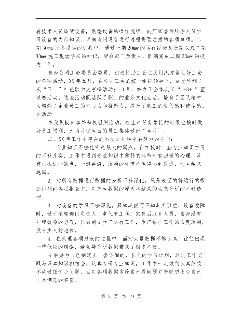 发电厂个人工作总结_第3页