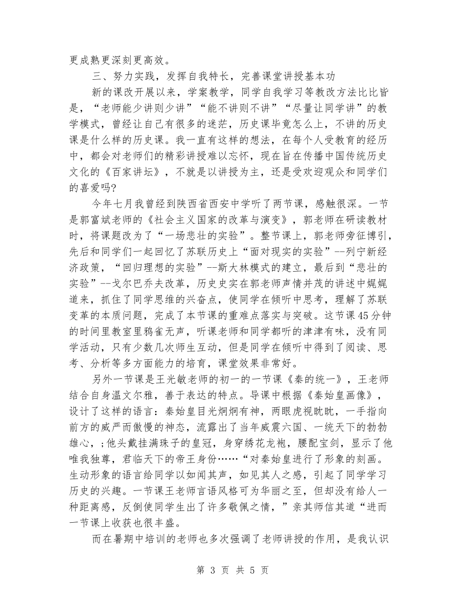 2024年教师远程培训心得体会范文_第3页