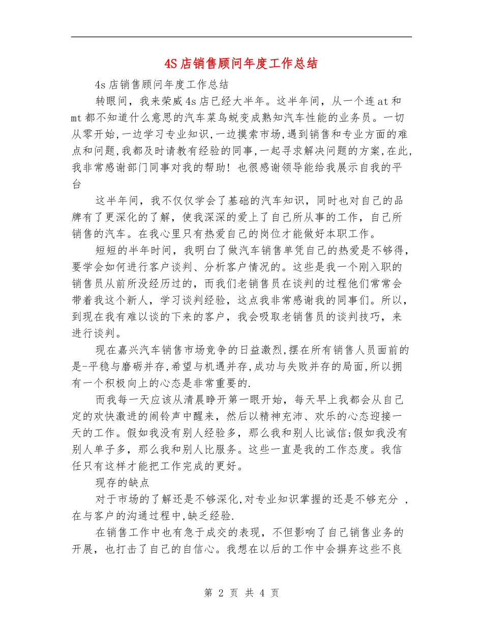 4S店销售顾问年度工作总结_第2页