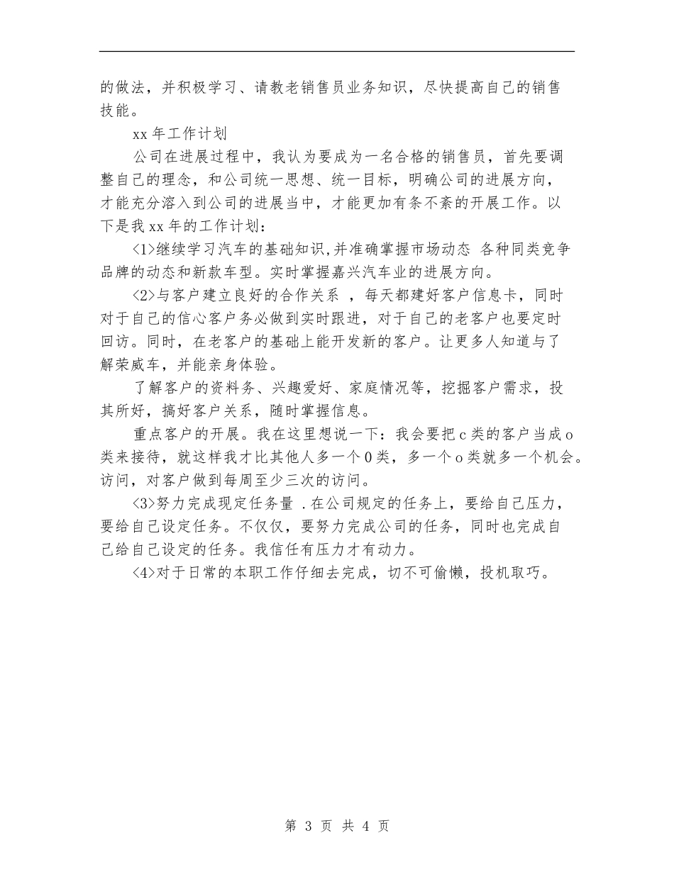 4S店销售顾问年度工作总结_第3页