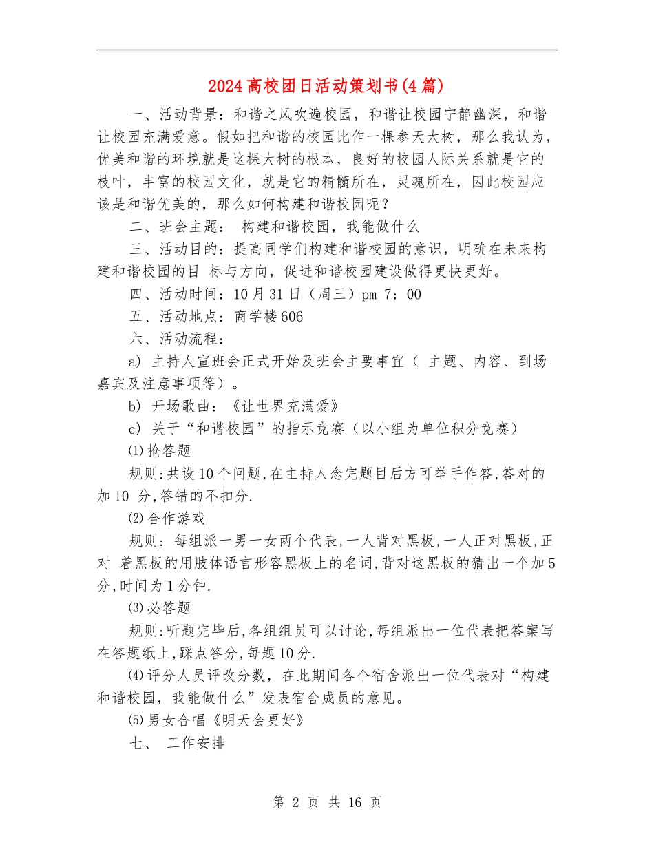 2024大学团日活动策划书_第2页