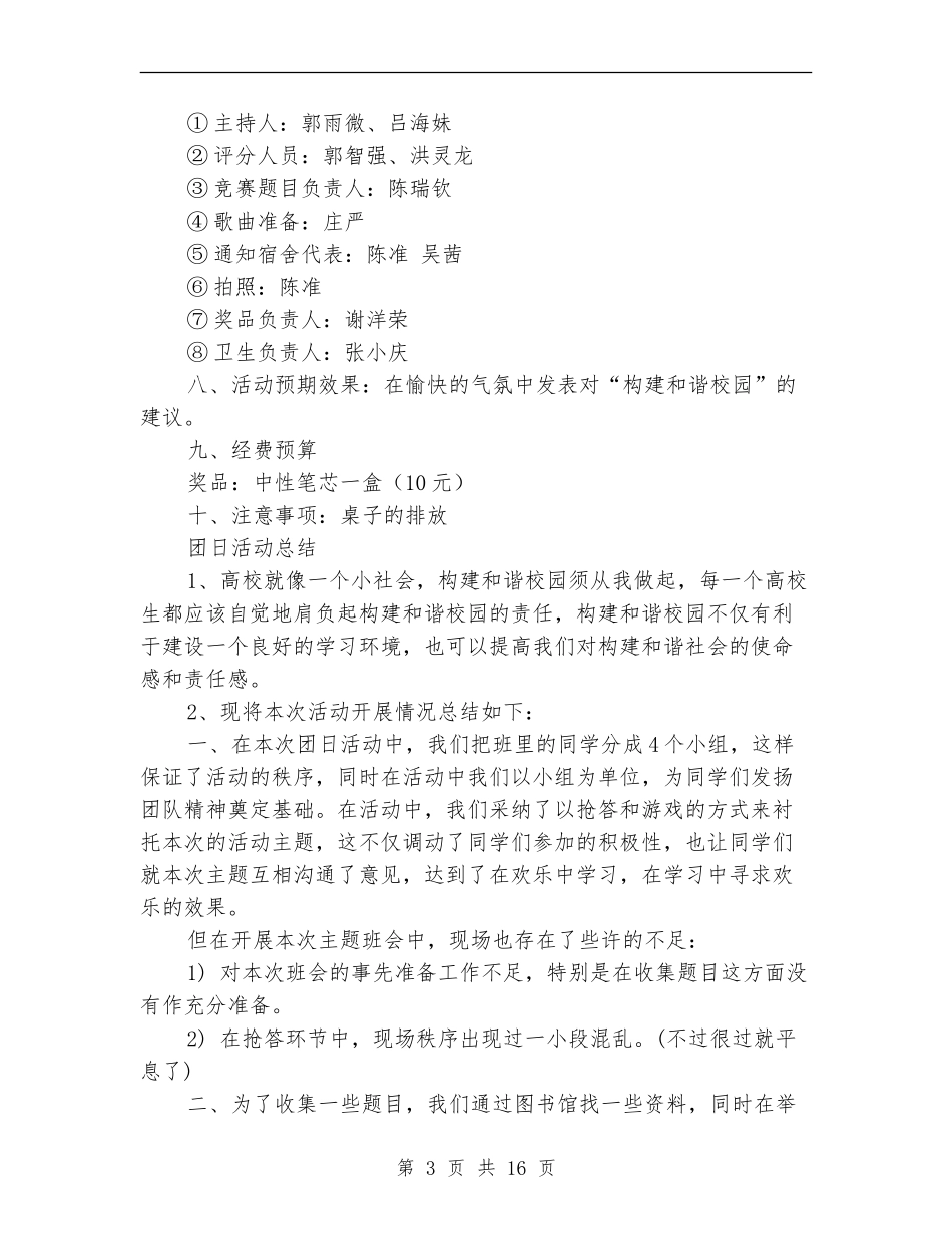 2024大学团日活动策划书_第3页