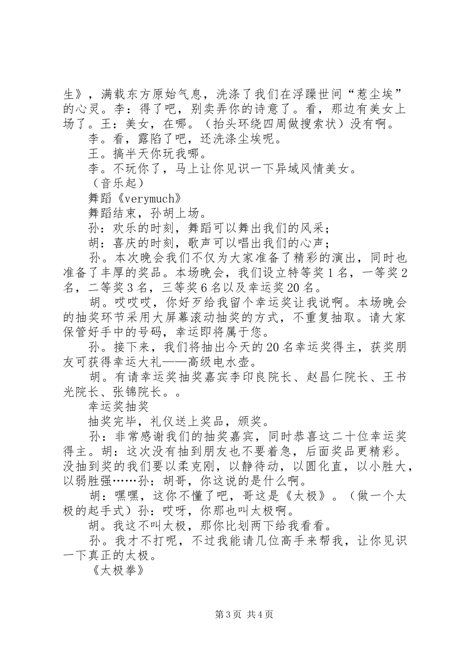 医院周年庆主持稿_第3页