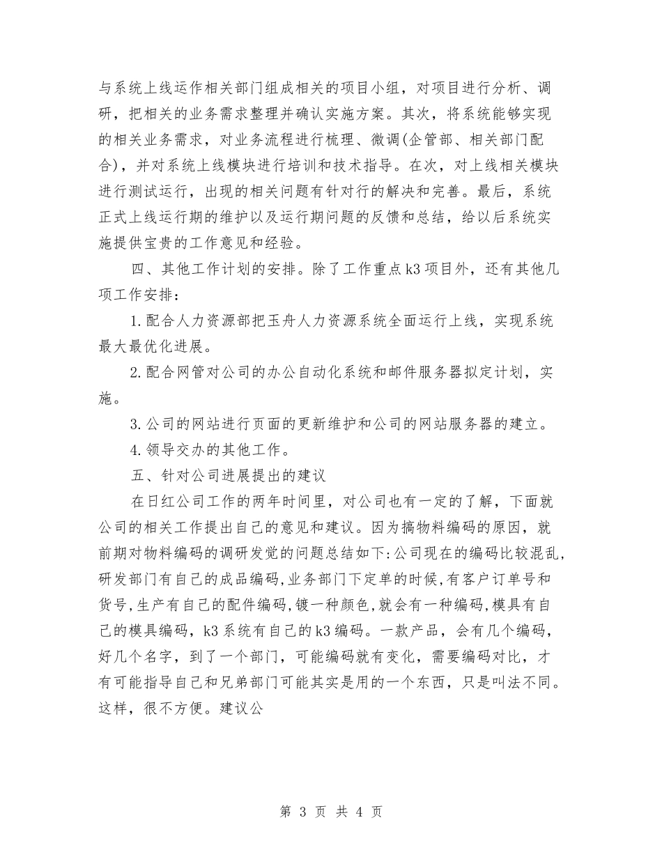 2024年6月程序员工作计划与2024年6月纪检部工作计划汇编_第3页
