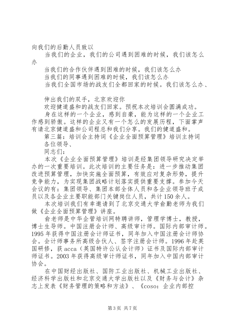 方营蔬菜培训会主持稿_第3页