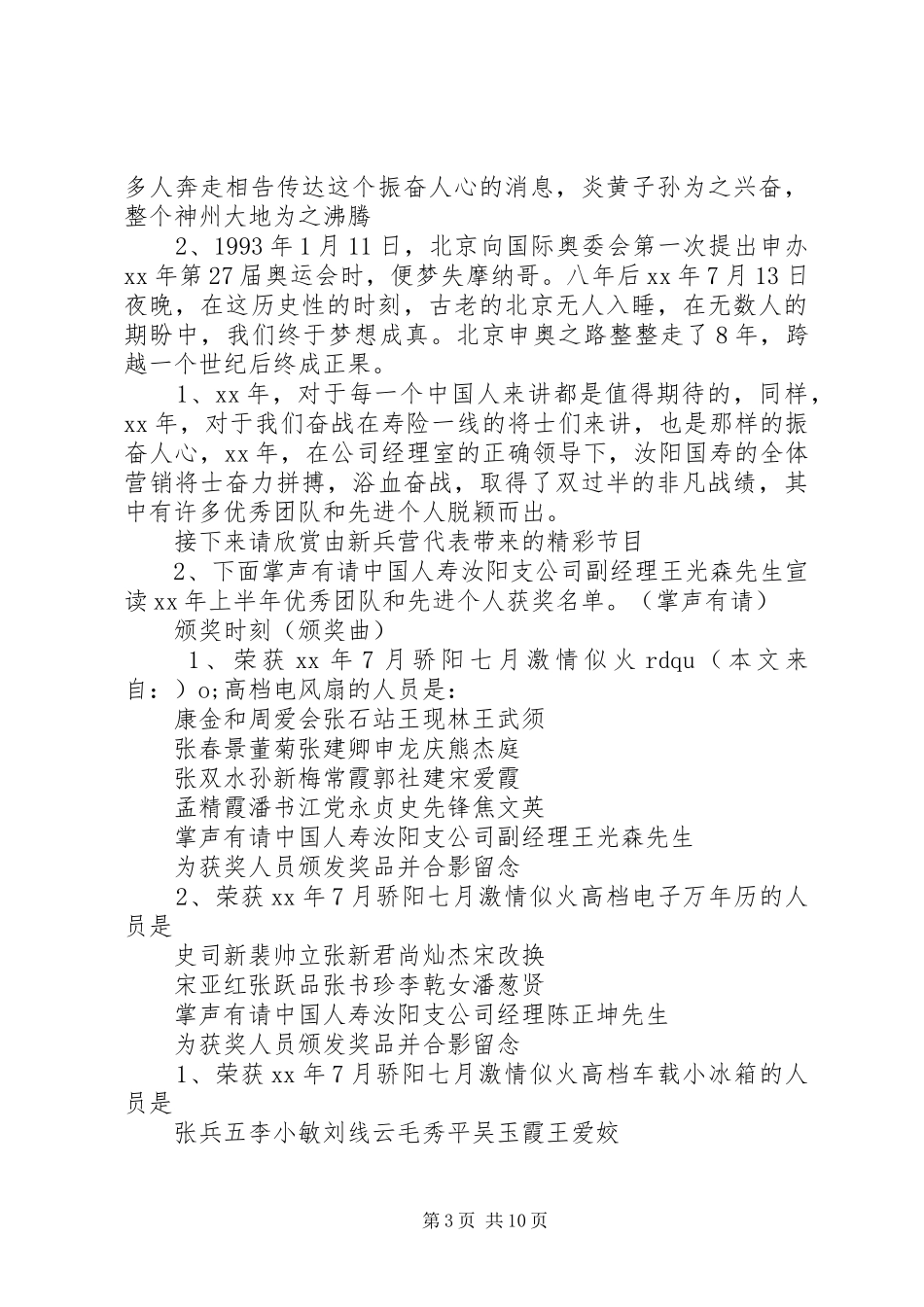 半年考核会议主持稿_第3页