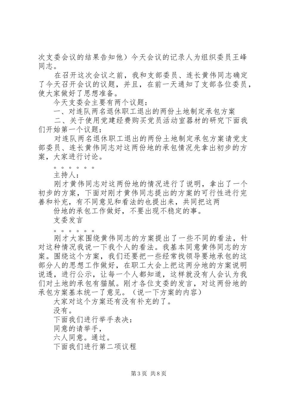 支委会议主持稿_第3页