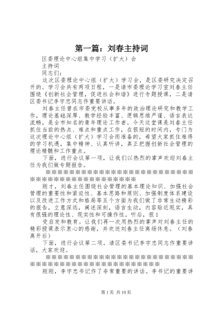 第一篇：刘春主持稿