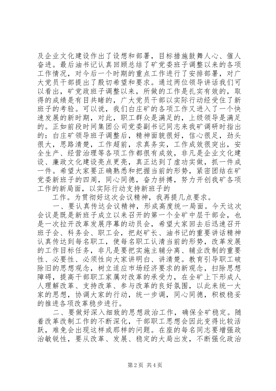 中层干部会上的主持稿_第2页