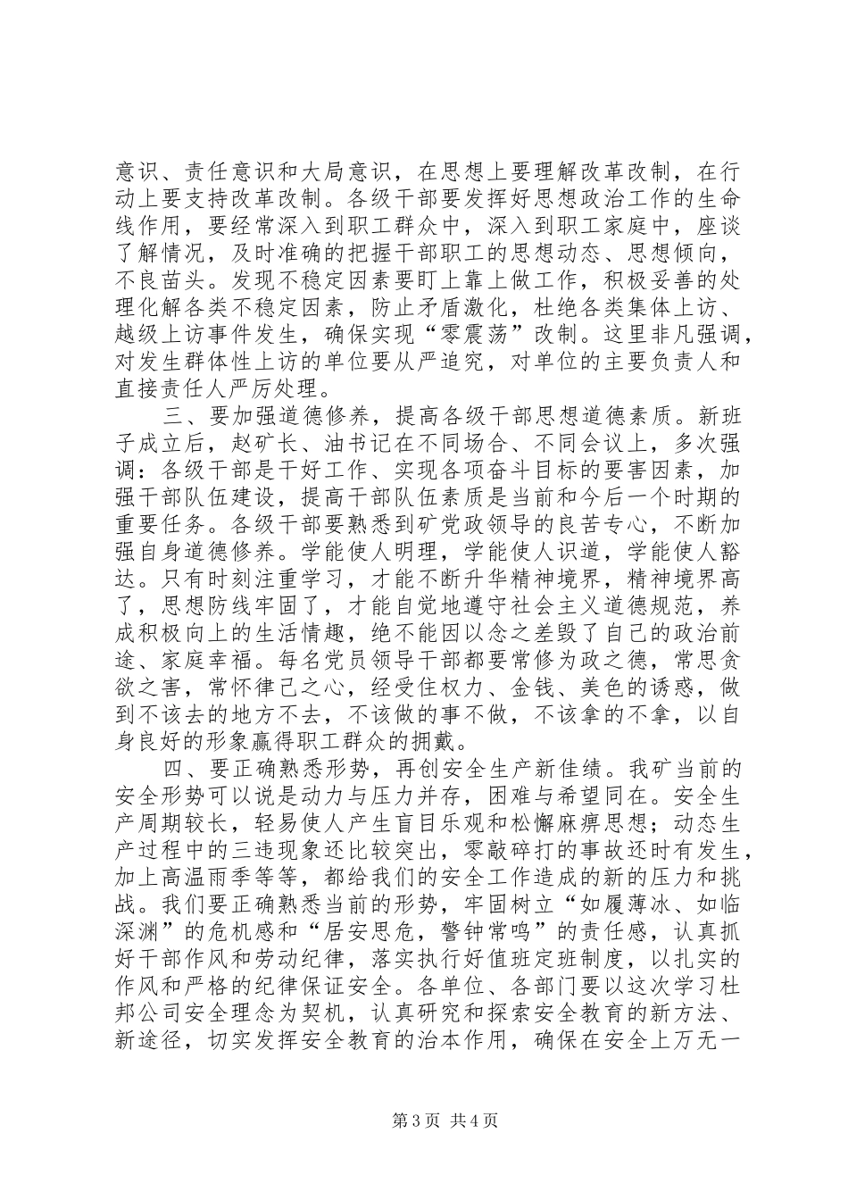 中层干部会上的主持稿_第3页