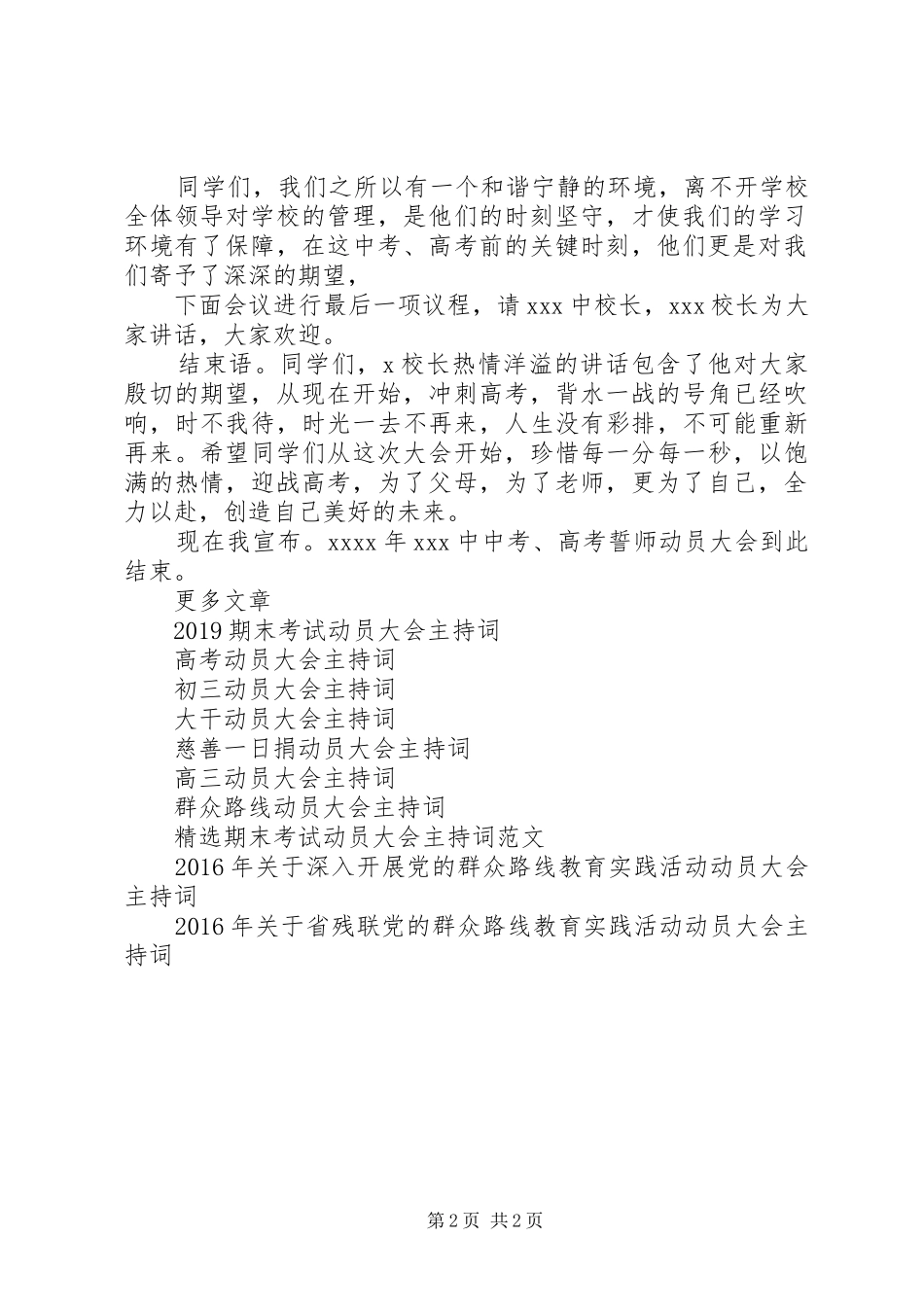 中高考誓师动员大会主持稿(5)_第2页