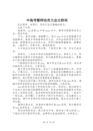 中高考誓师动员大会主持稿(5)