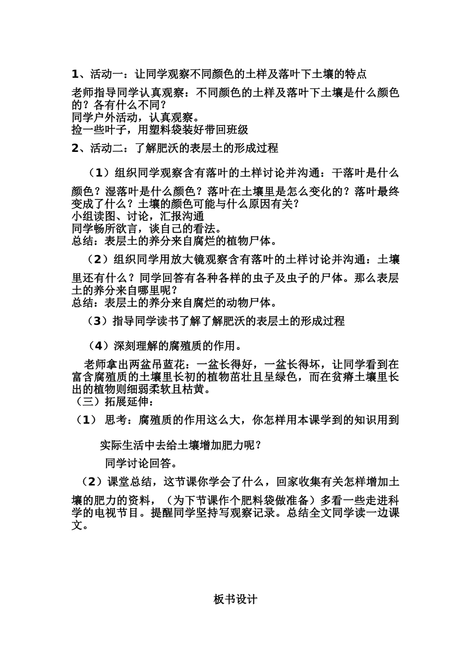 2024-2024年苏教版科学三下《肥沃的土壤》教学反思_第2页