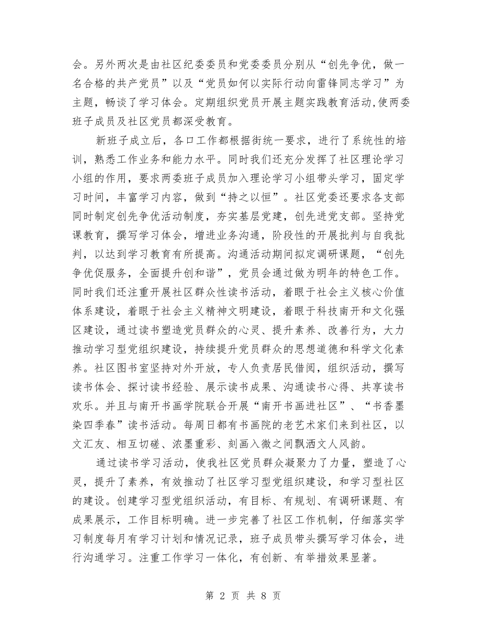 2024年村社区2024年党建工作总结范文与2024年村精准扶贫工作总结汇编_第2页