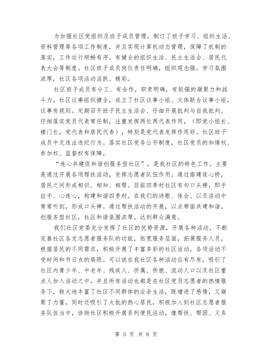 2024年村社区2024年党建工作总结范文与2024年村精准扶贫工作总结汇编_第3页