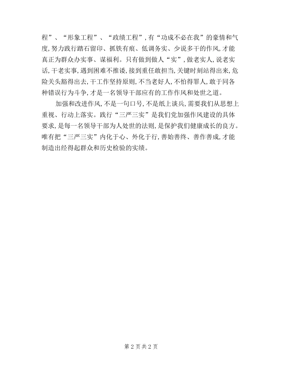 2024年5月三严三实党员思想汇报_第2页