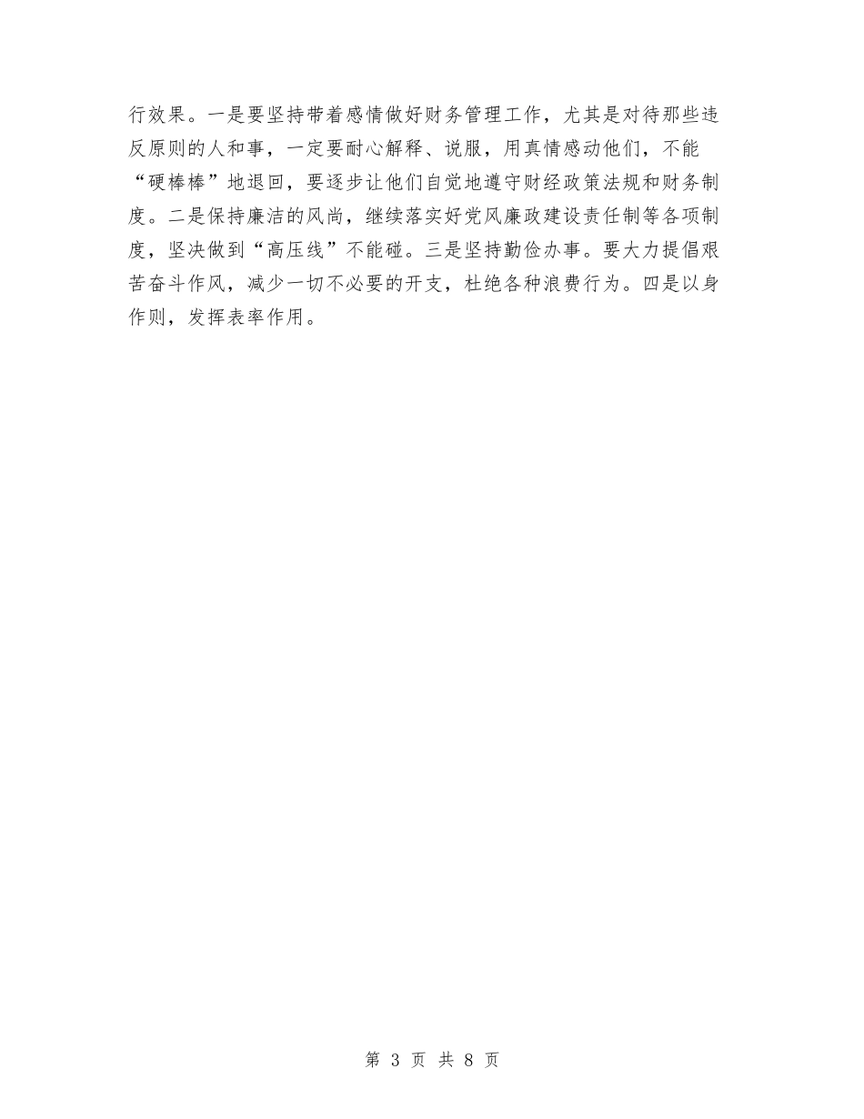 2024年医生科学发展观剖析材料与2024年医生试用期工作总结范文汇编_第3页