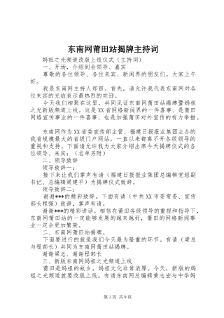 东南网莆田站揭牌主持稿