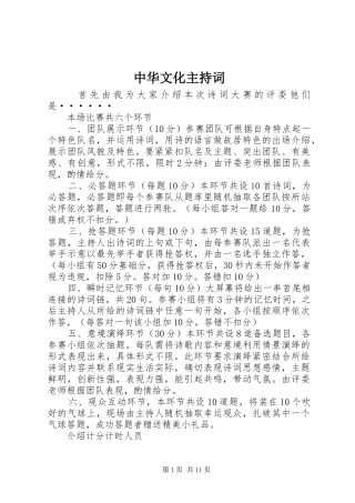 中华文化主持稿