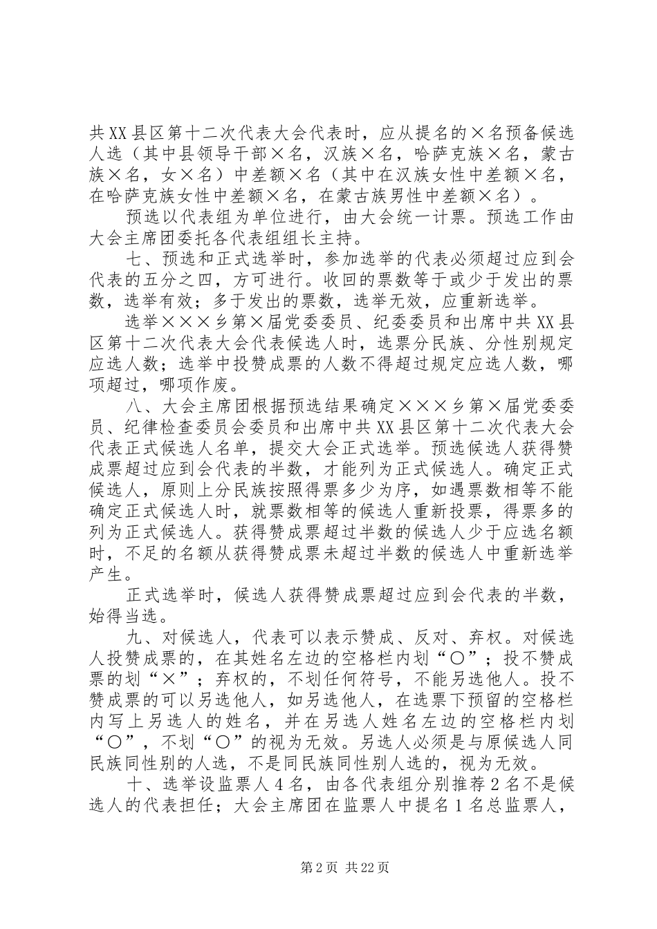 换届选举办法及选举会议主持稿_第2页