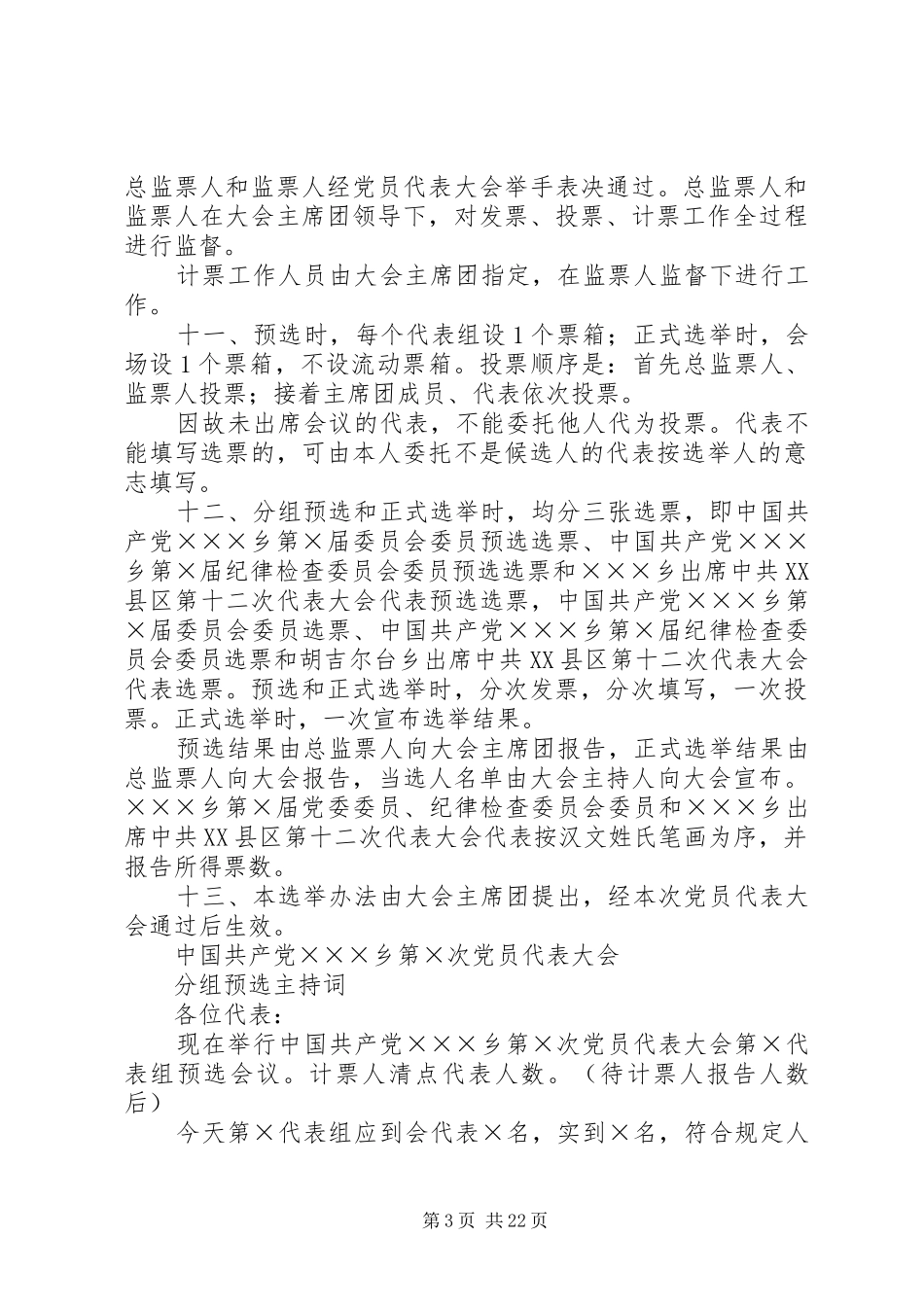 换届选举办法及选举会议主持稿_第3页