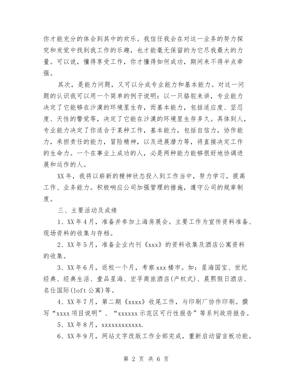 2024年宣传策划部年终工作总结与2024年宣传部党支部党建工作总结汇编_第2页