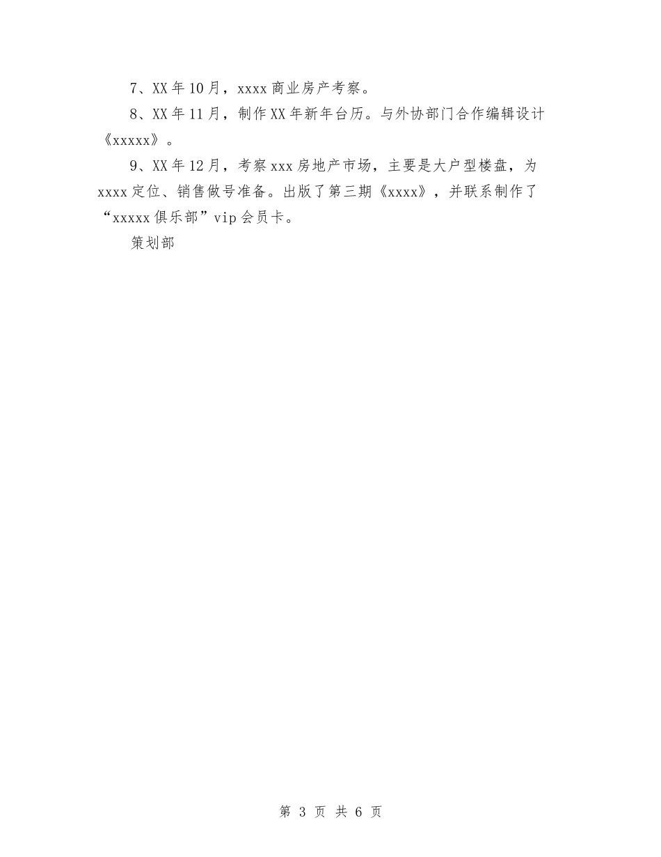 2024年宣传策划部年终工作总结与2024年宣传部党支部党建工作总结汇编_第3页