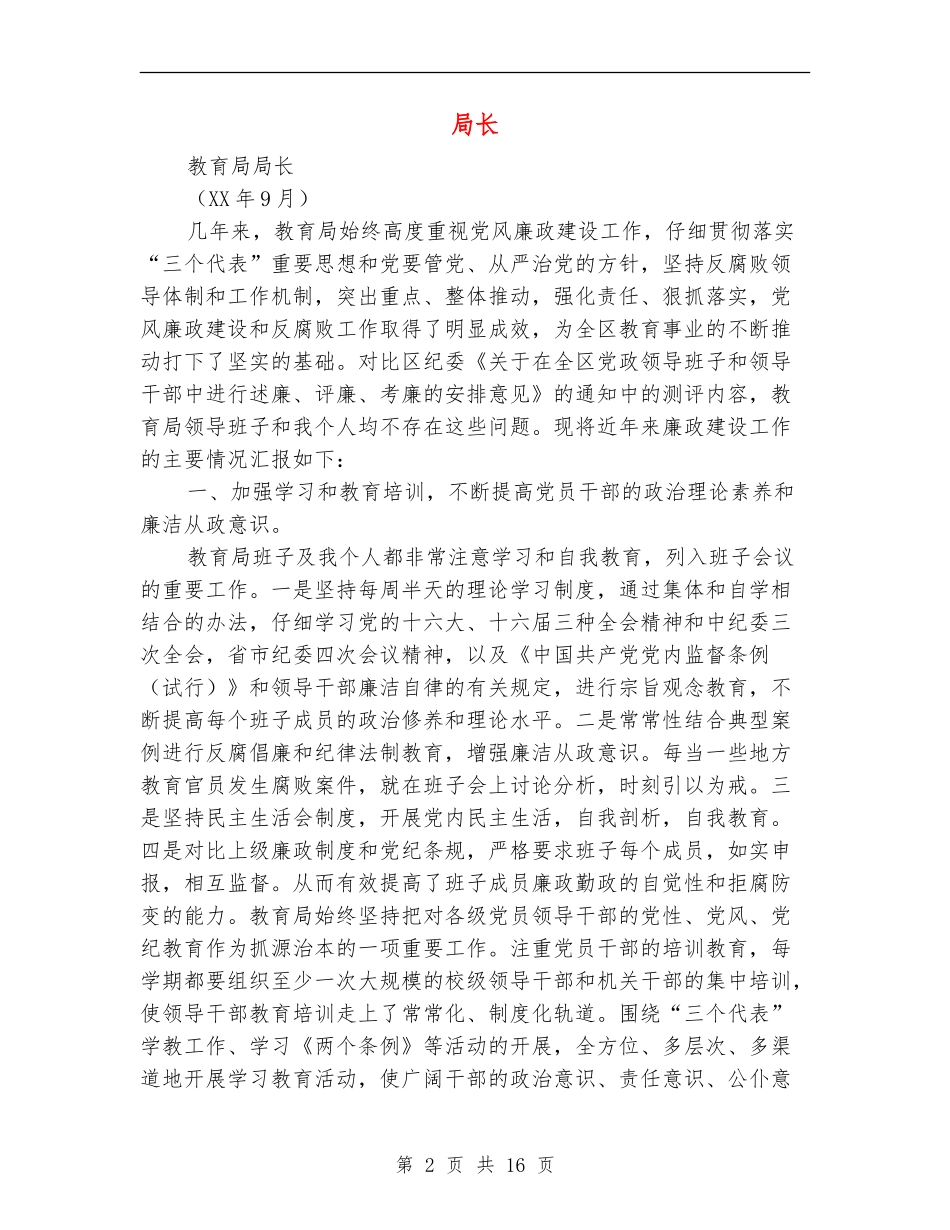 局长述廉报告_第2页