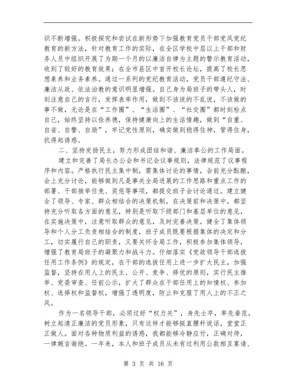 局长述廉报告_第3页