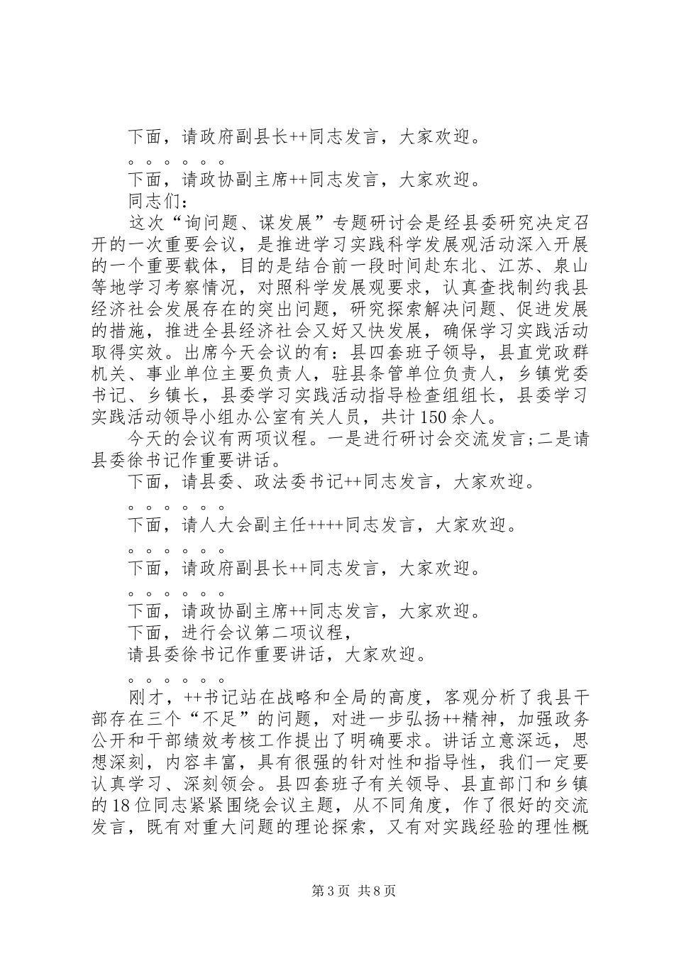 研讨会主持稿多篇_第3页