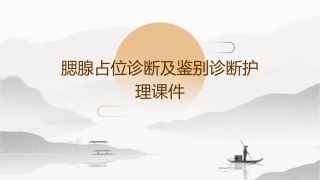 腮腺占位诊断及鉴别诊断护理课件