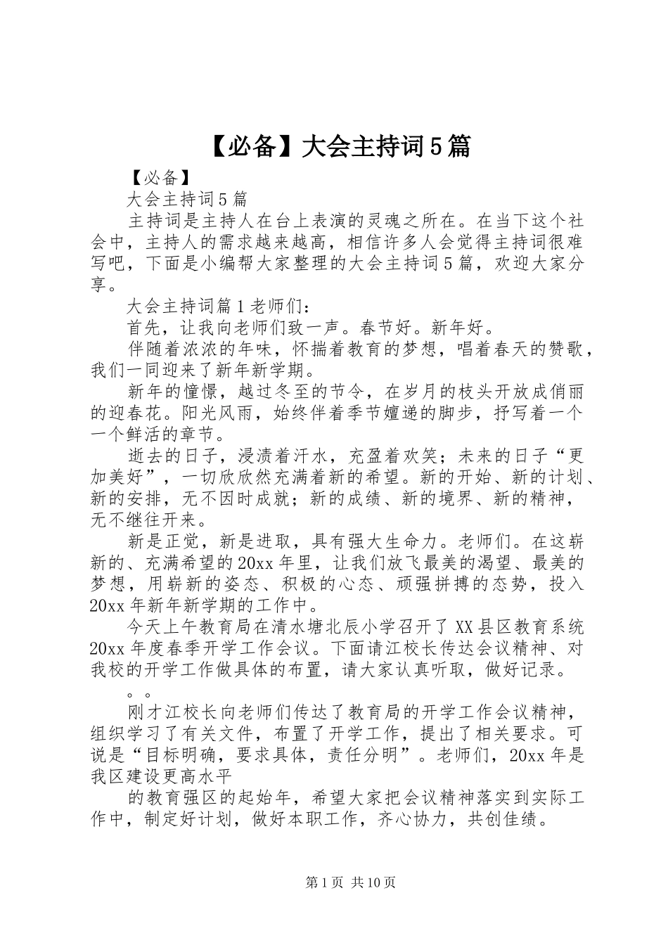 【必备】大会主持稿5篇_第1页