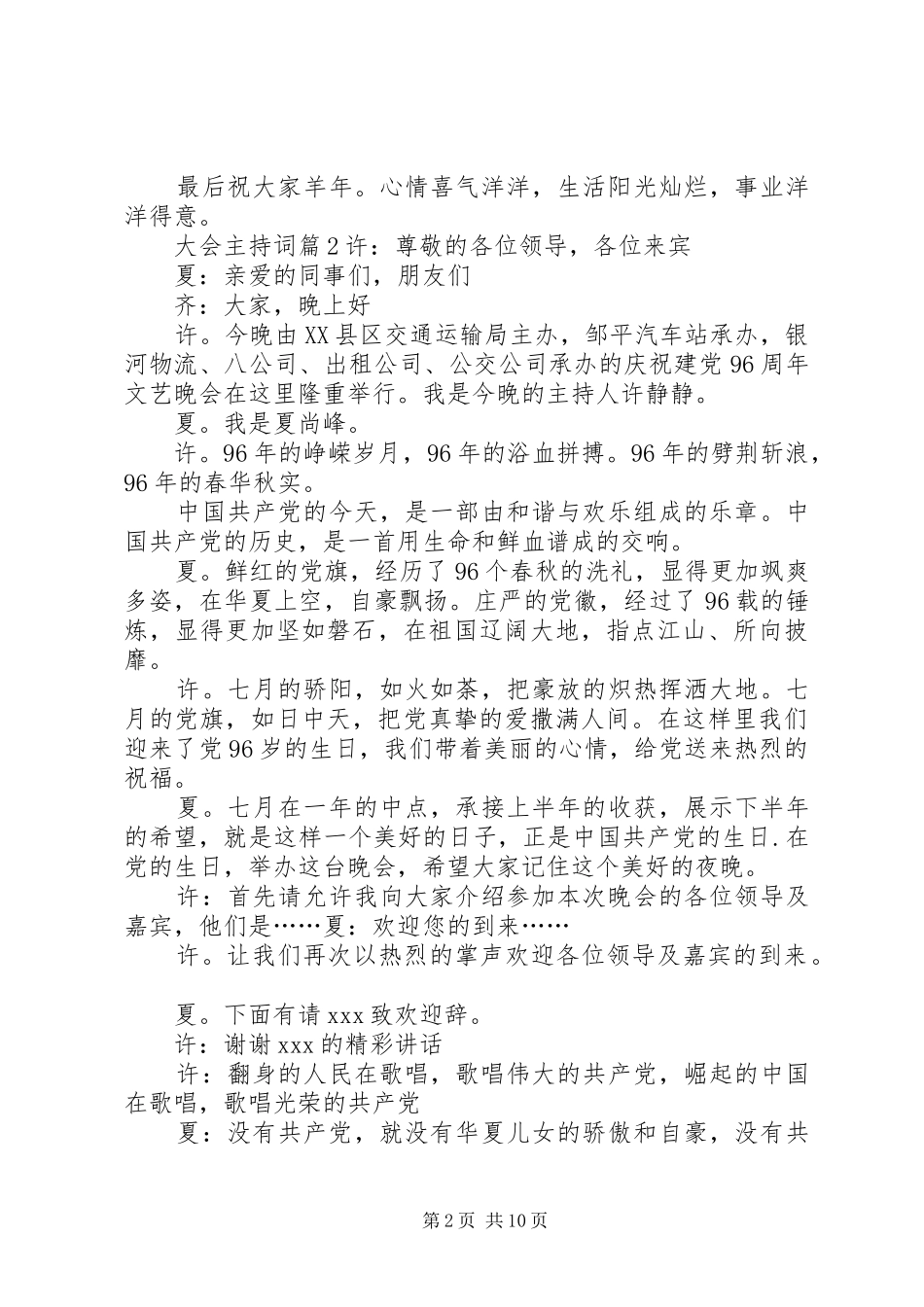 【必备】大会主持稿5篇_第2页