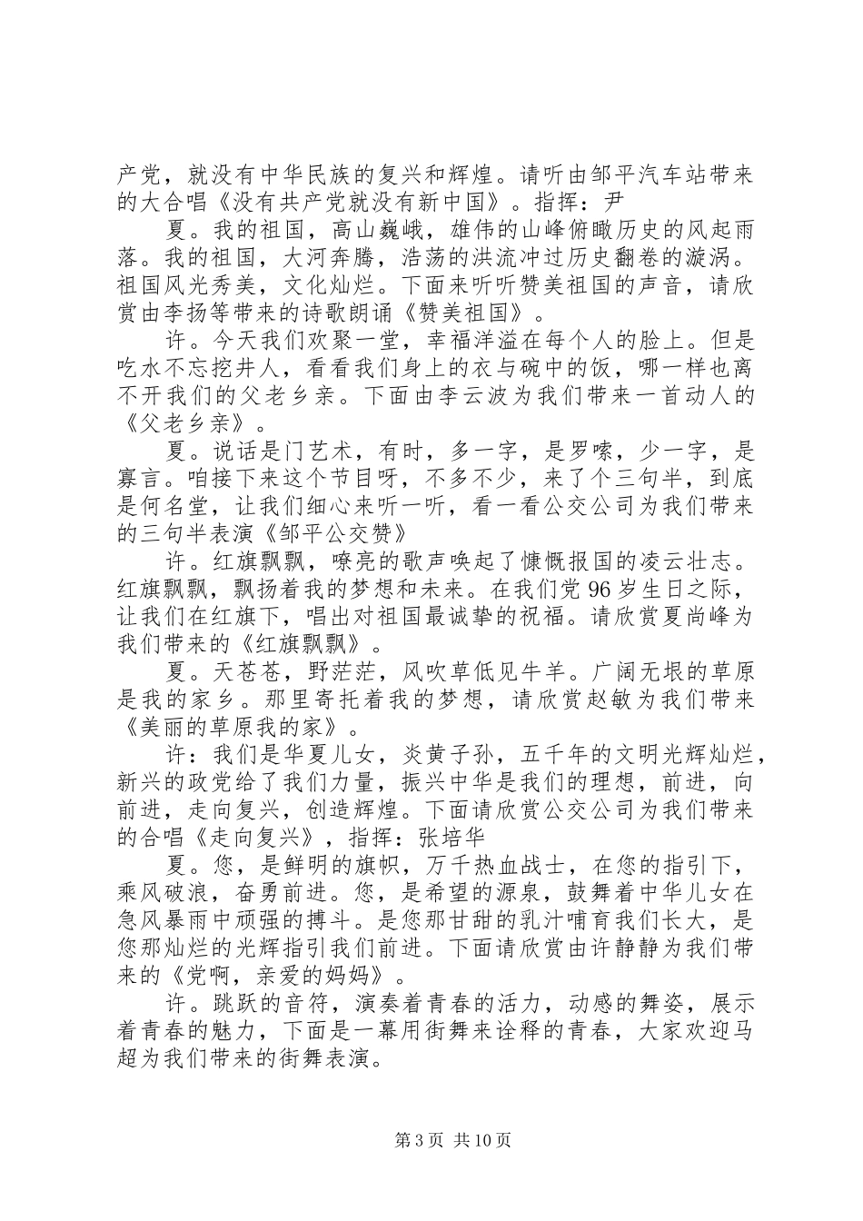 【必备】大会主持稿5篇_第3页