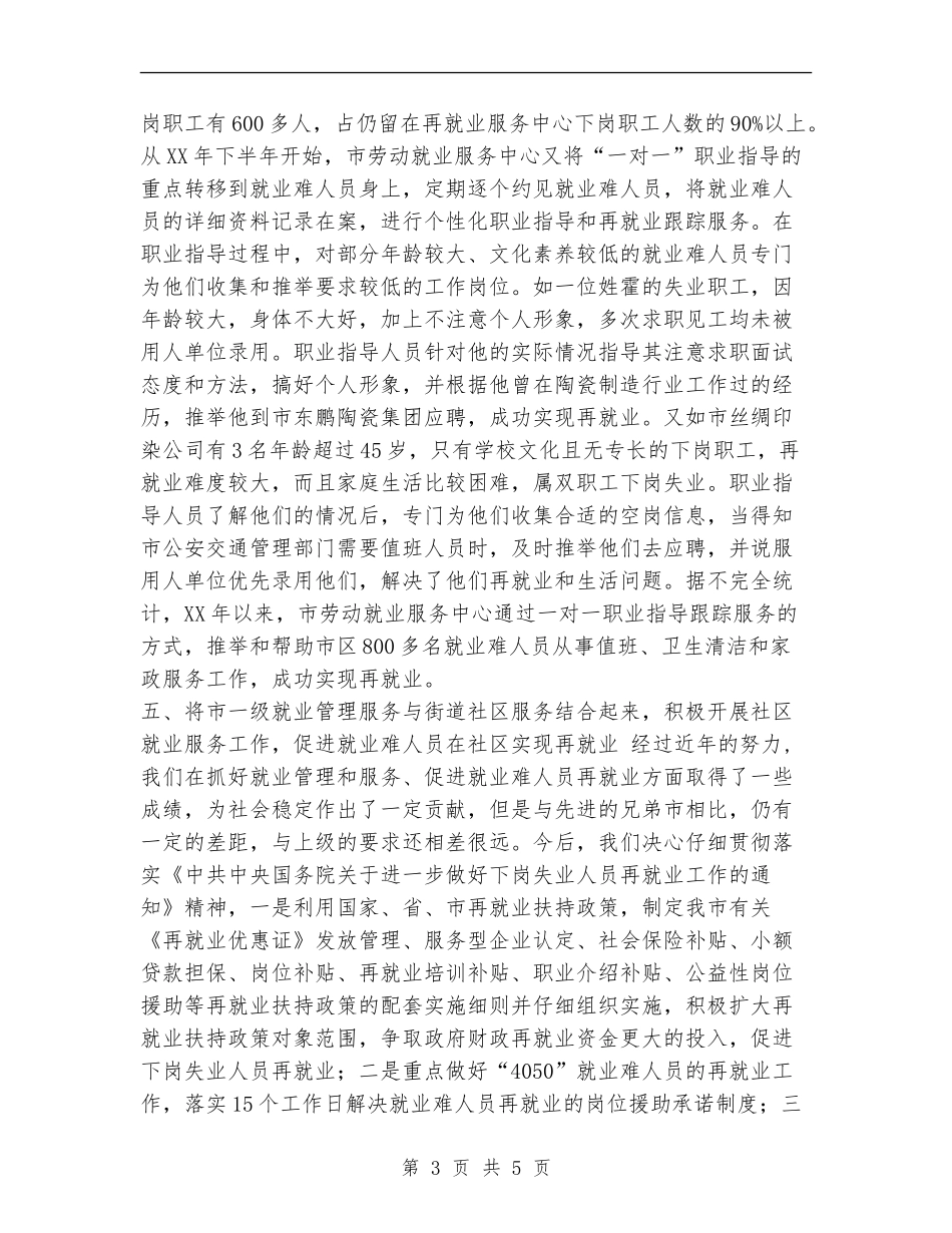 劳动和社会保障局年度工作总结_第3页