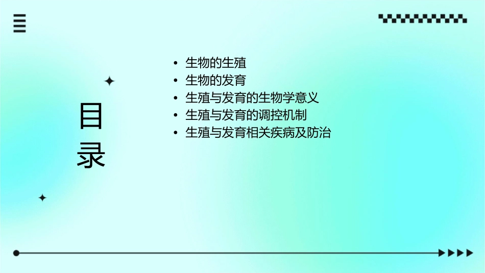 生物的生殖和发育复习通用课件_第2页