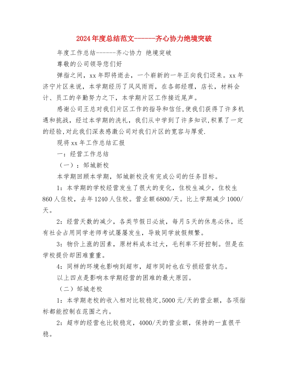 2024年度总经理助理工作总结范文与2024年度总结范文------齐心协力绝境突破汇编_第2页