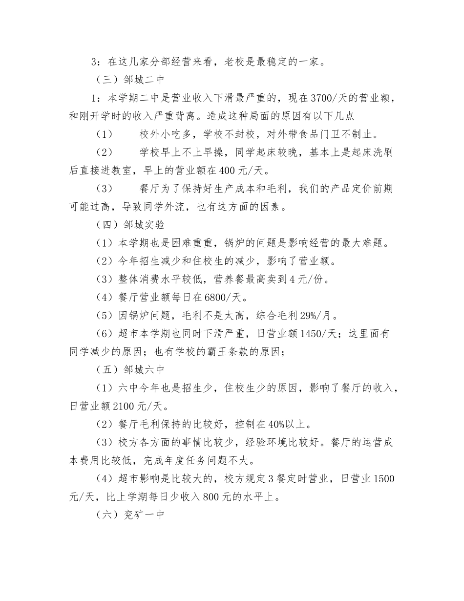 2024年度总经理助理工作总结范文与2024年度总结范文------齐心协力绝境突破汇编_第3页