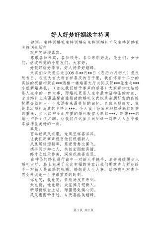 好人好梦好姻缘主持稿