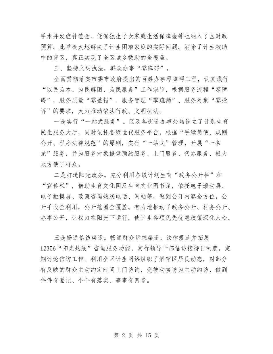 2024上年法规和政策工作总结及下年工作打算与2024下半年工作总结4篇汇编_第2页