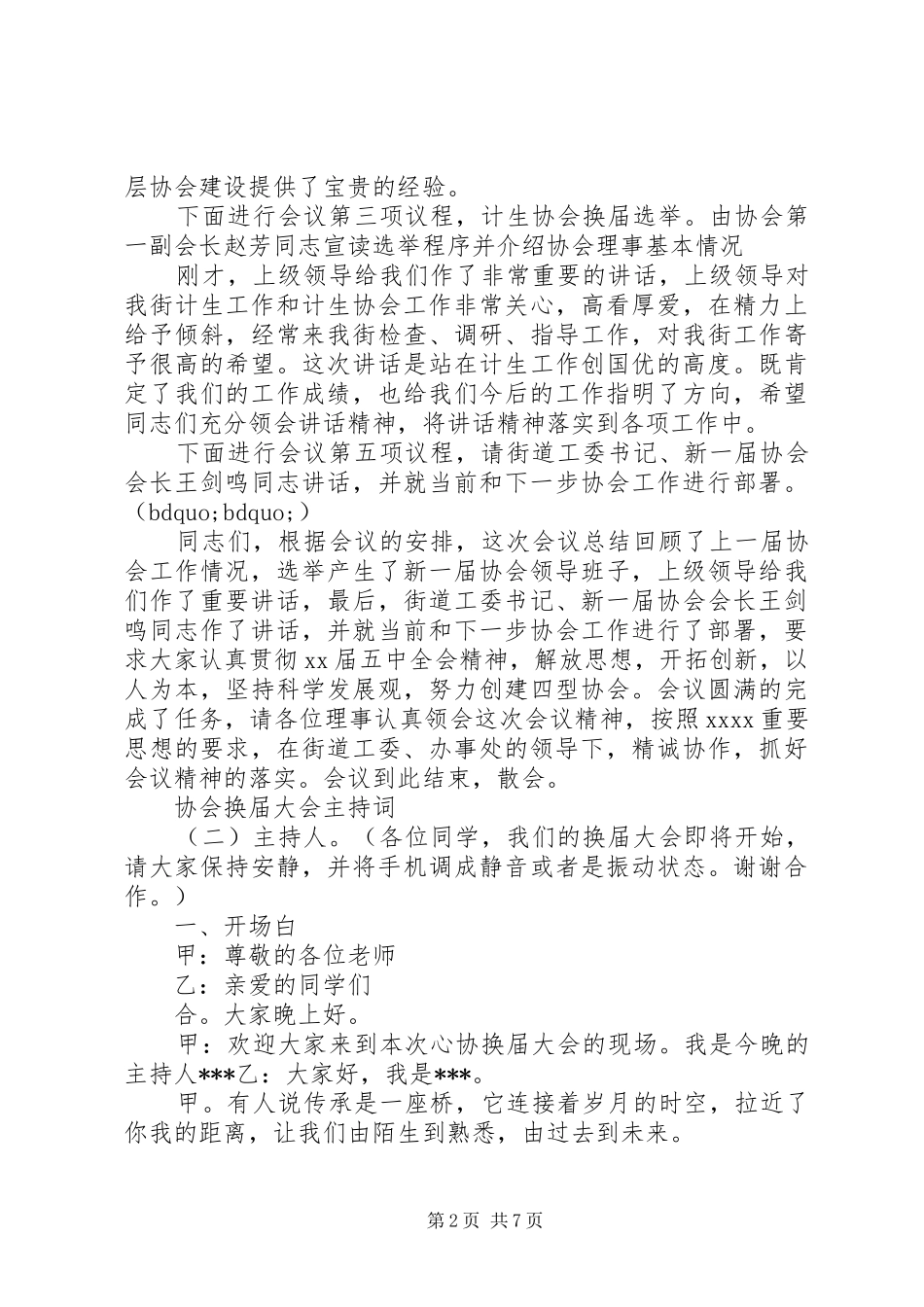 协会换届大会主持稿_第2页