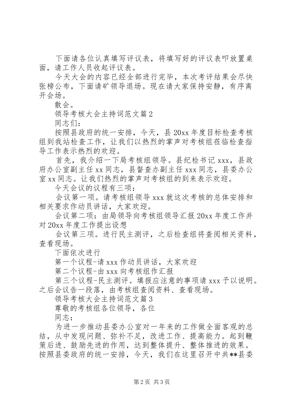 领导考核大会主持稿_第2页