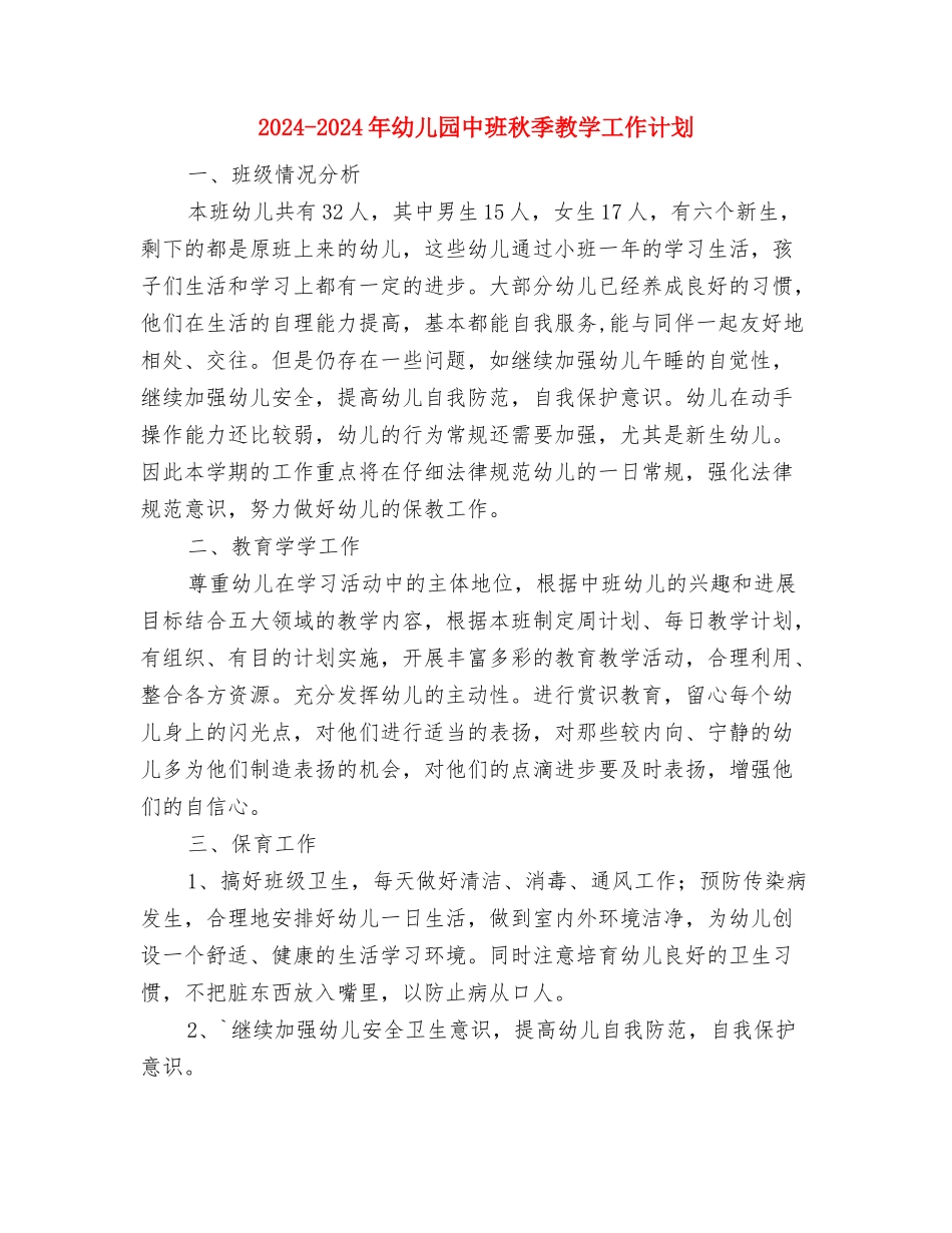 2024-2024年小学美术教师工作计划范文与2024-2024年幼儿园中班秋季教学工作计划汇编_第3页