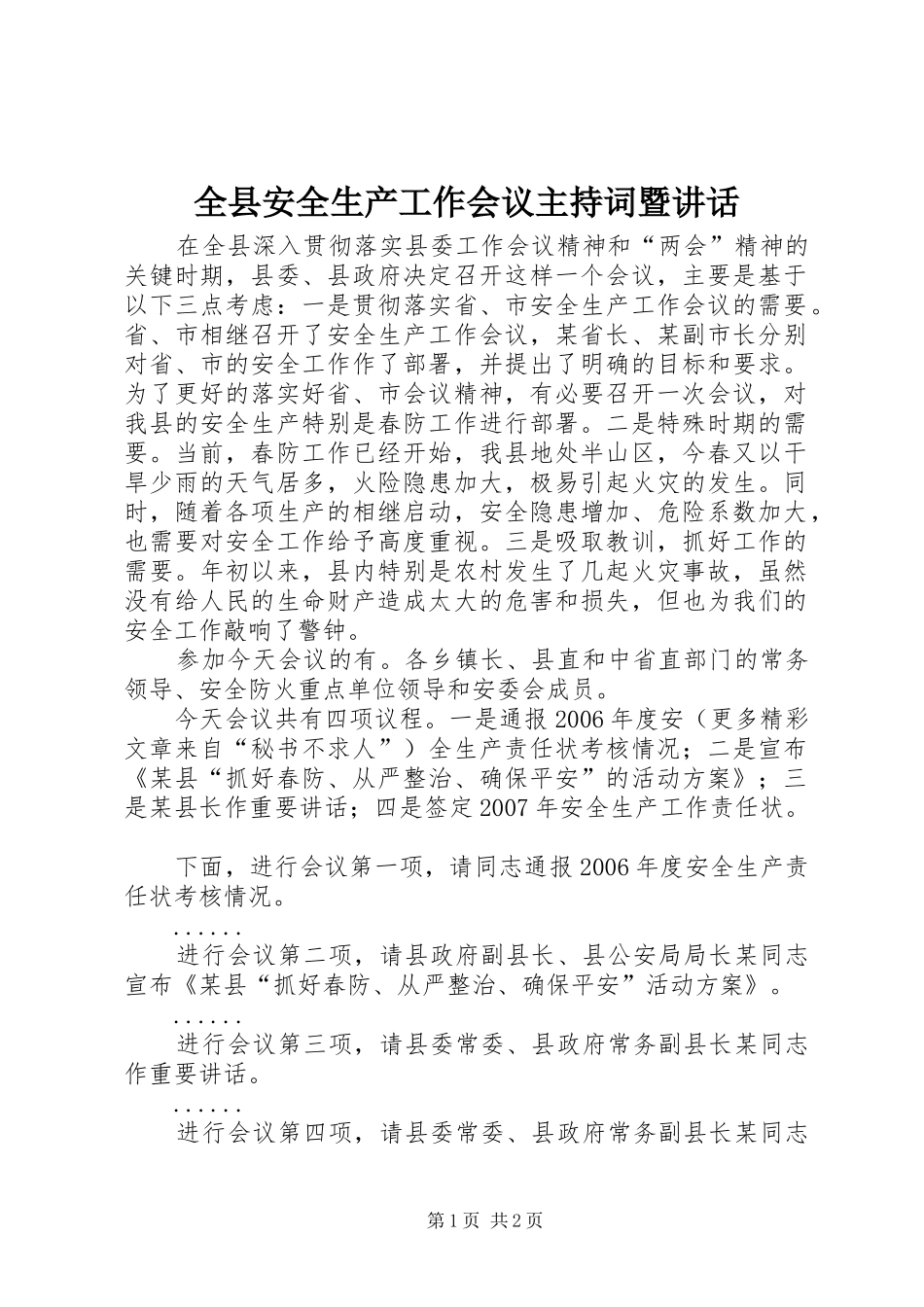 全县安全生产工作会议主持稿暨讲话(5)_第1页