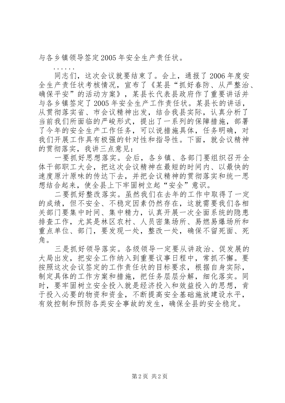 全县安全生产工作会议主持稿暨讲话(5)_第2页