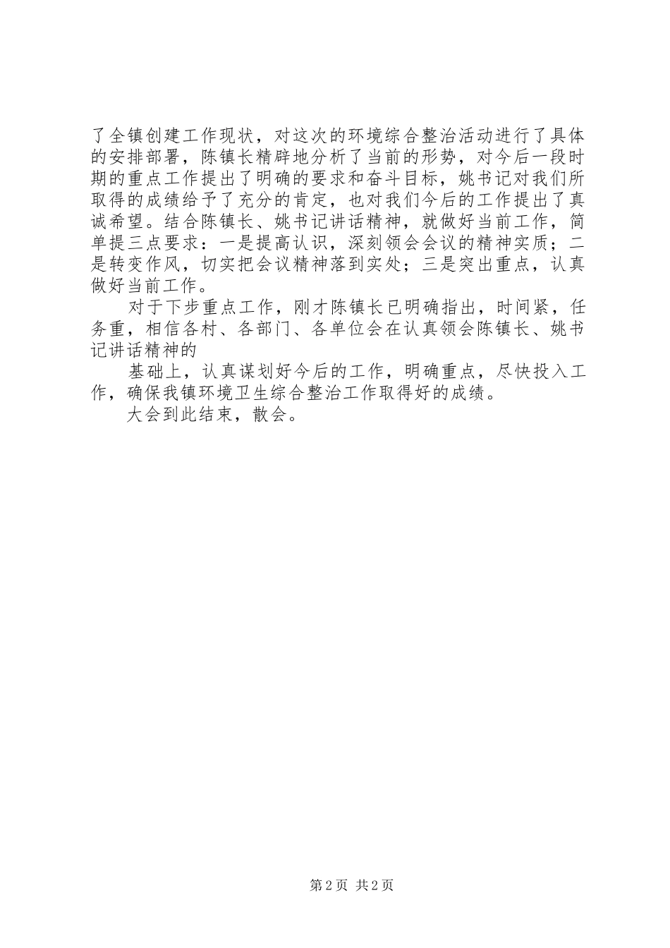 环境卫生整治主持稿(5)_第2页
