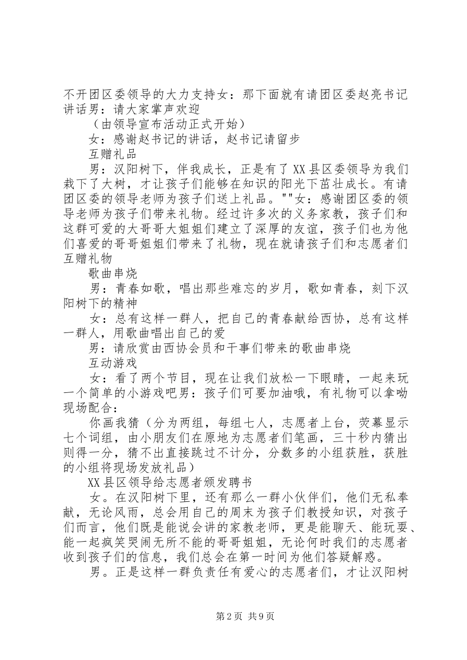 汉阳树下四周年庆主持稿_第2页