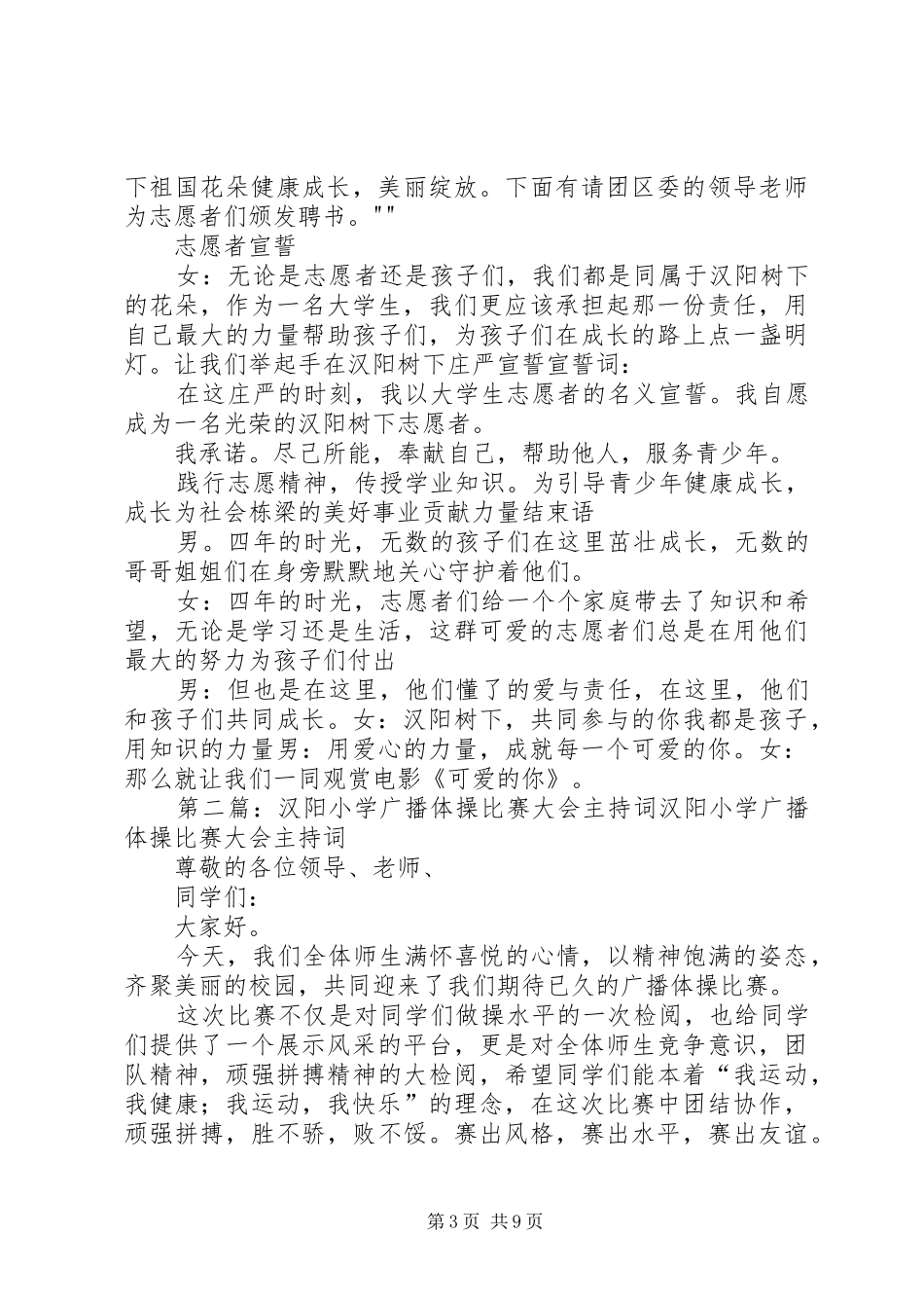 汉阳树下四周年庆主持稿_第3页